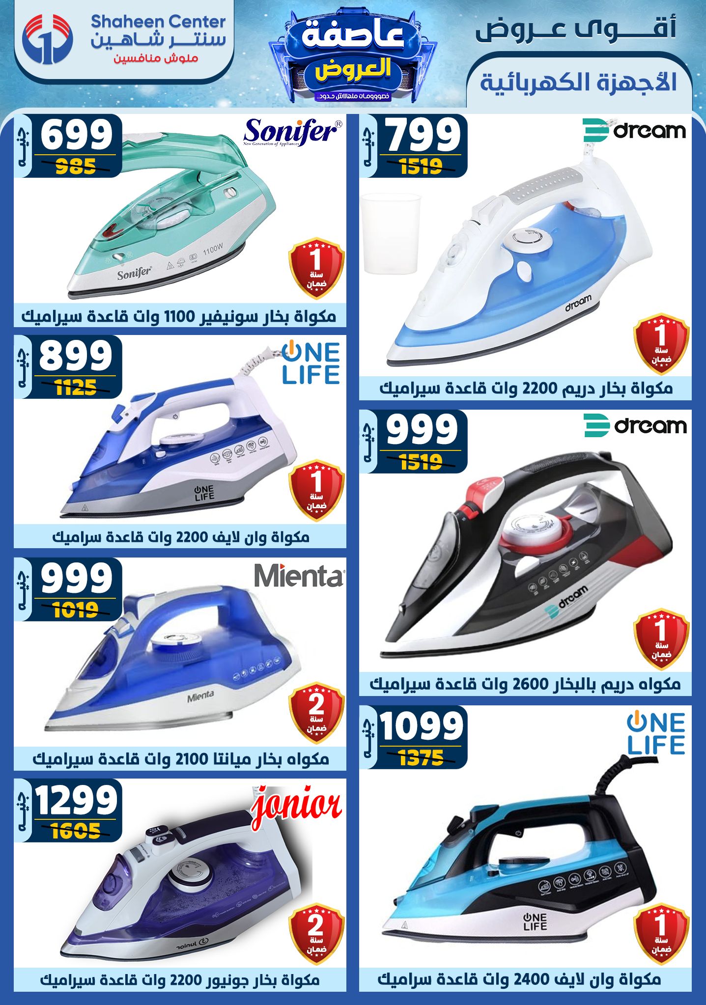 shaheen-center offers from 13feb to 19feb 2025 عروض سنتر شاهين من 13 فبراير حتى 19 فبراير 2025 صفحة رقم 105